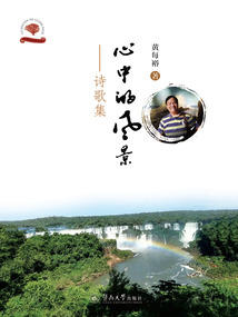 心中的風(fēng)景：詩(shī)歌集