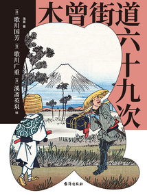 木曾街道六十九次