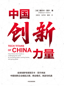 中國創(chuàng)新力量
