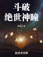 斗破：绝世神瞳在线阅读