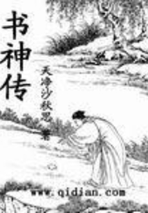 書神傳