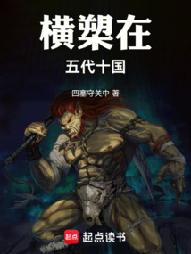 橫槊在五代十國