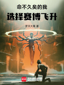 從瀕死開始復刻超凡科技