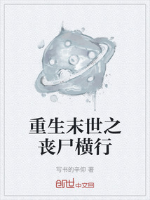 重生末世之喪尸橫行