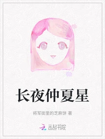 Long Night Midsummer Star