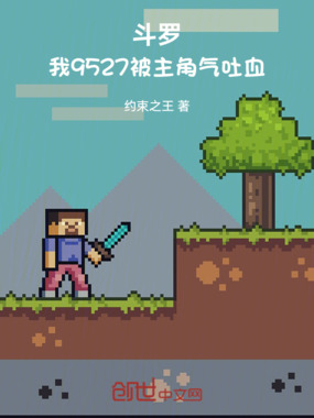 斗罗:我9527当主角在线阅读