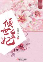 傾世皇妃在線閱讀