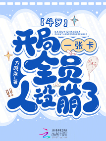 斗羅：開局一張卡，全員人設崩了