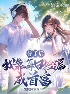 分手后,我靠每日捡漏成首富在线阅读