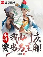 水浒：我西门庆要当男主角！在线阅读