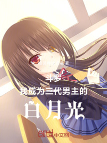 斗罗我成为三代男主的白月光