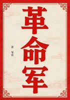 革命軍（紅色經典）在線閱讀