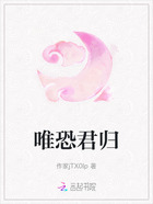 唯恐君歸在線閱讀