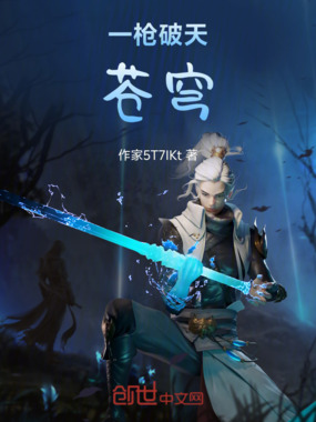 一枪破天苍穹在线阅读