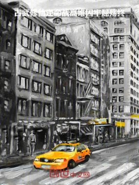 古武修仙逆命战，高维囚牢屈殇终在线阅读