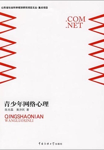青少年網(wǎng)絡心理
