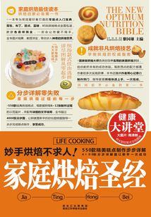 家庭烘焙圣經(jīng)