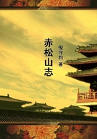 赤松山志在線閱讀