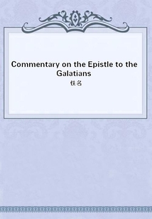 Commentary on the Epistle to the Galatians