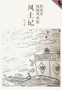 風(fēng)土記(千種豆瓣高分原創(chuàng)作品·世間態(tài))