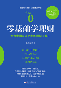 零基礎學理財
