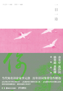 一日一詩