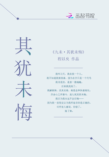 其猶未悔
