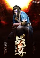 吞天戰尊在線閱讀