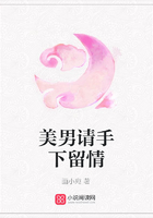 美男請手下留情在線閱讀