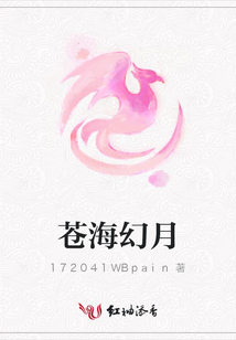 蒼海幻月