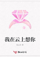 我在云上想你在線閱讀