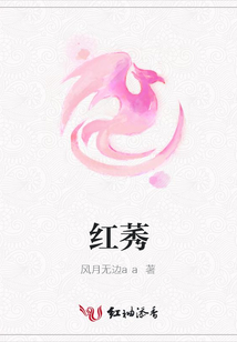 紅莠