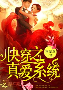 快穿之真愛系統