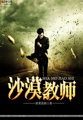 沙漠教师在线阅读