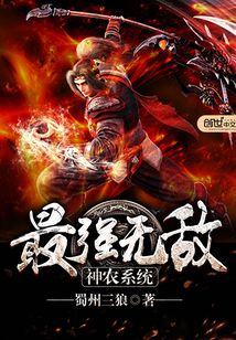 最強(qiáng)無敵神農(nóng)系統(tǒng)
