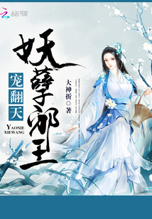 倾天凰妃