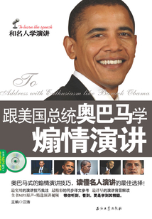 跟美國總統(tǒng)奧巴馬學煽情演講：漢英對照