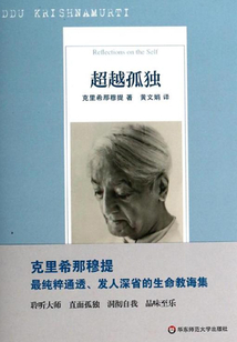 超越孤獨