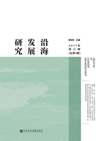 沿海发展研究（2017年第2期/总第4期）在线阅读