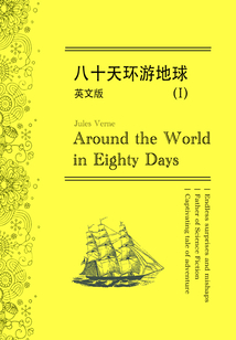 Around the World in Eighty Days八十天環游地球(I)(英文版)