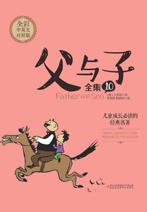 父與子全集（1-10）