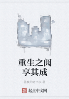 重生之閱享其成在線閱讀