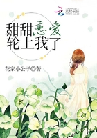 甜甜戀愛輪上我了在線閱讀