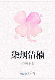 柒煙清楠