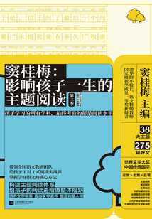 竇桂梅:影響孩子一生的主題閱讀(第二季)(小學一年級專用)