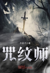 咒纹师 cover
