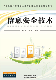 信息安全技術