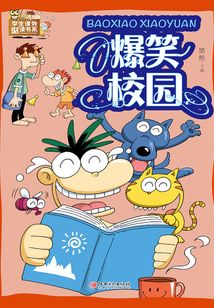 爆笑校園