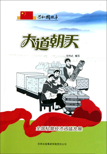 大道朝天：全國私營經濟迅猛發(fā)展
