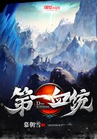 第一血統在線閱讀